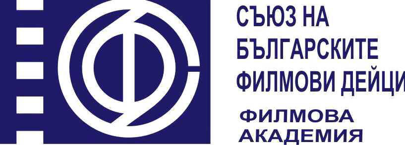 Отворено писмо от Съюза на българските филмови дейци, подкрепено от сдруженията в областта на филмовата индустрия, подписали писмото